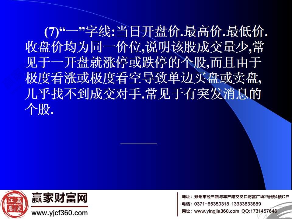 K線(xiàn)形態(tài)一字線(xiàn)