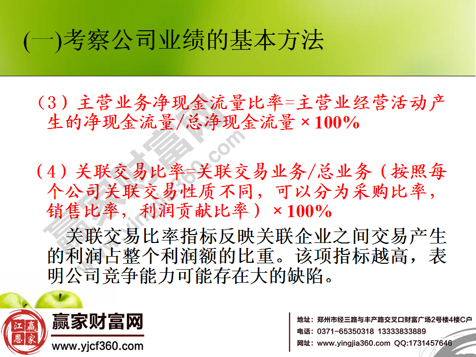 公司業(yè)績(jī)分析