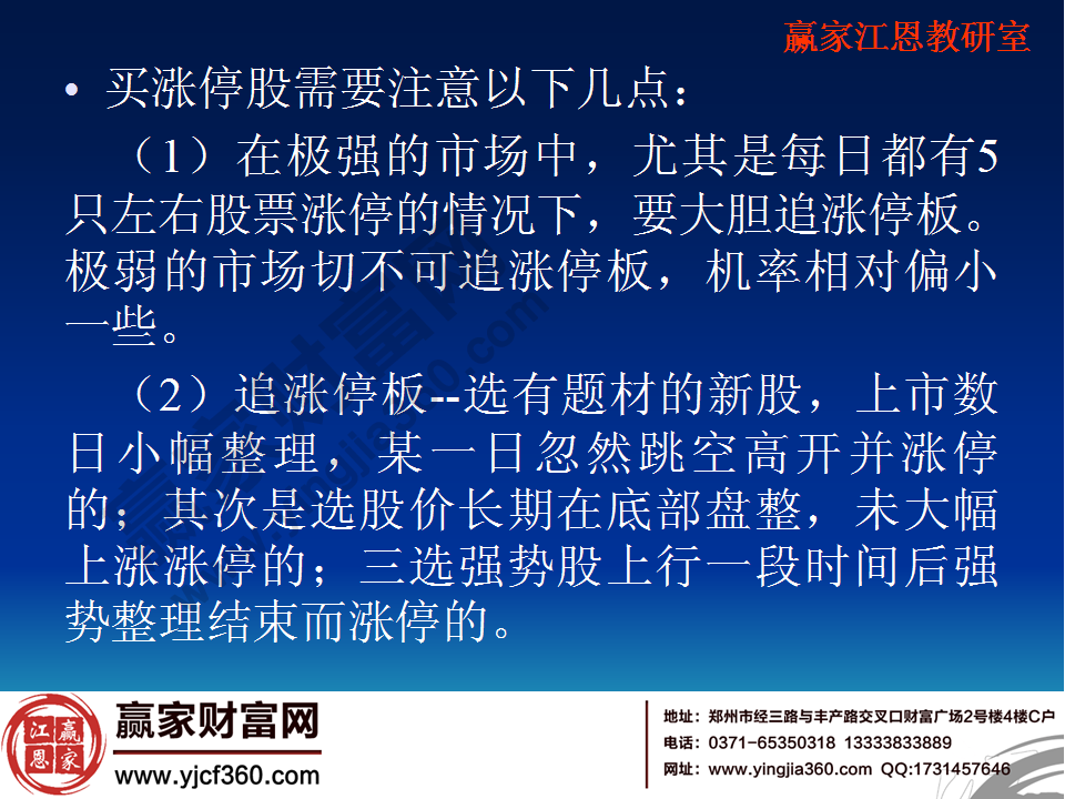 買(mǎi)漲停股需要注意哪些