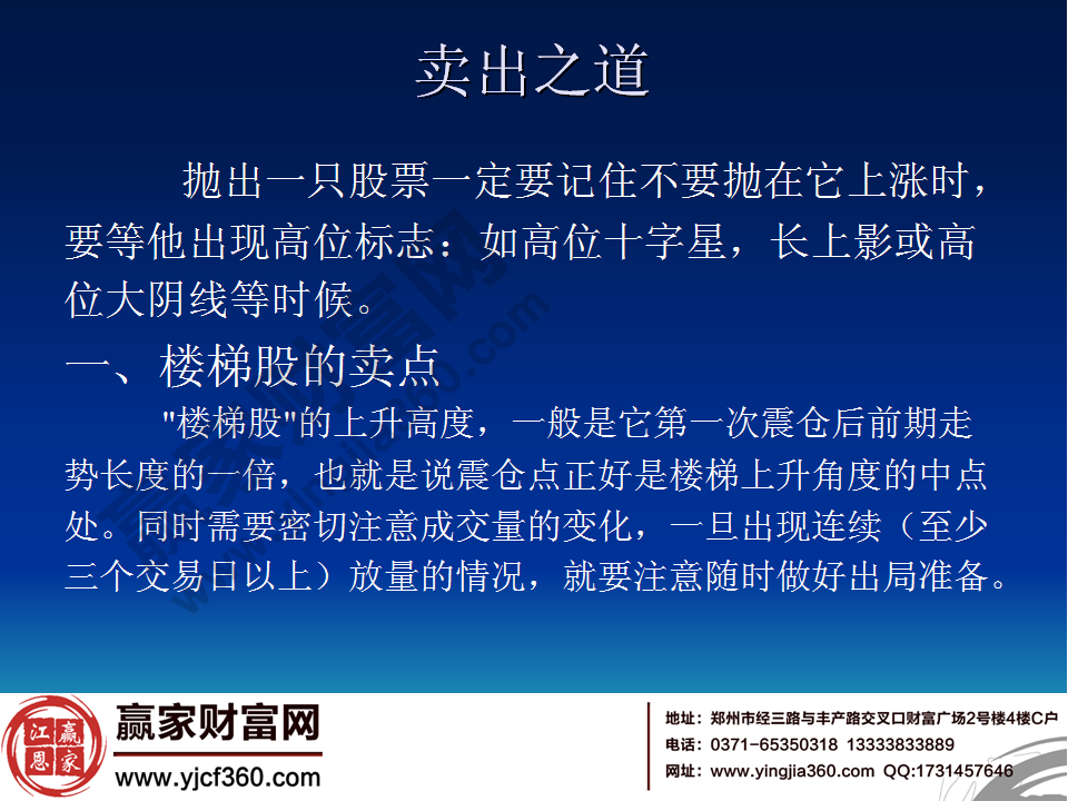 股票怎樣賣(mài)出