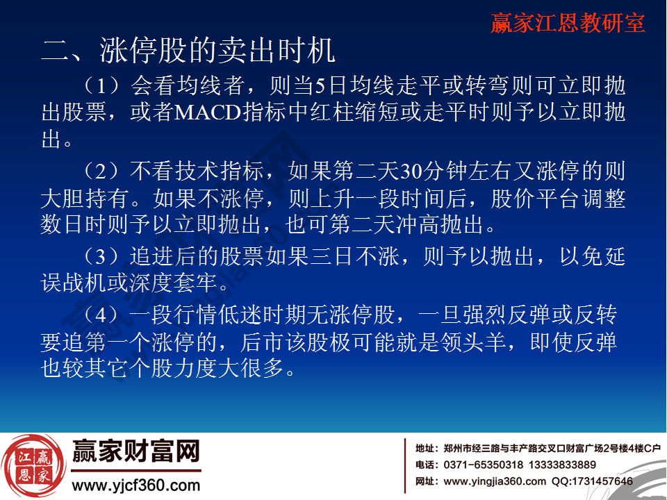漲停股的賣(mài)出時(shí)機(jī)
