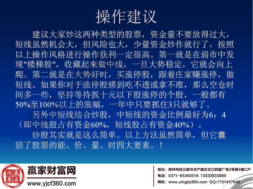 賣(mài)出股票操作建議