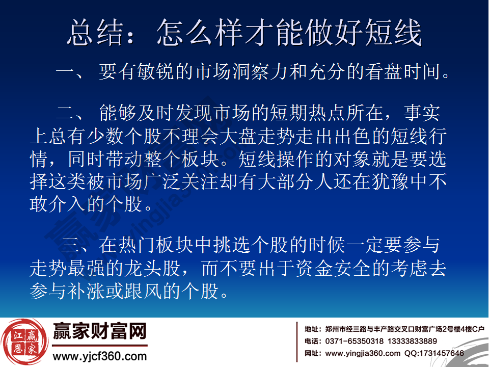 怎樣才能做好短線(xiàn)