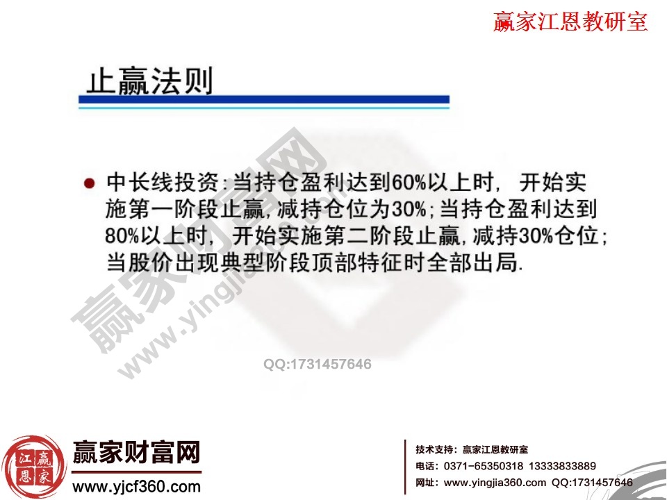 中長線投資者的止贏法則分為60%和80%以上持倉盈利的時候，開始減持