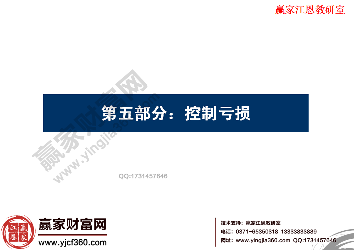 學(xué)會控制虧損是高手股票實(shí)戰(zhàn)寶典的應(yīng)用之一