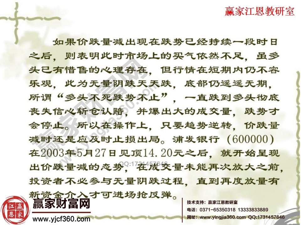 趨勢(shì)逆轉(zhuǎn)，價(jià)跌量減應(yīng)及時(shí)止損出局