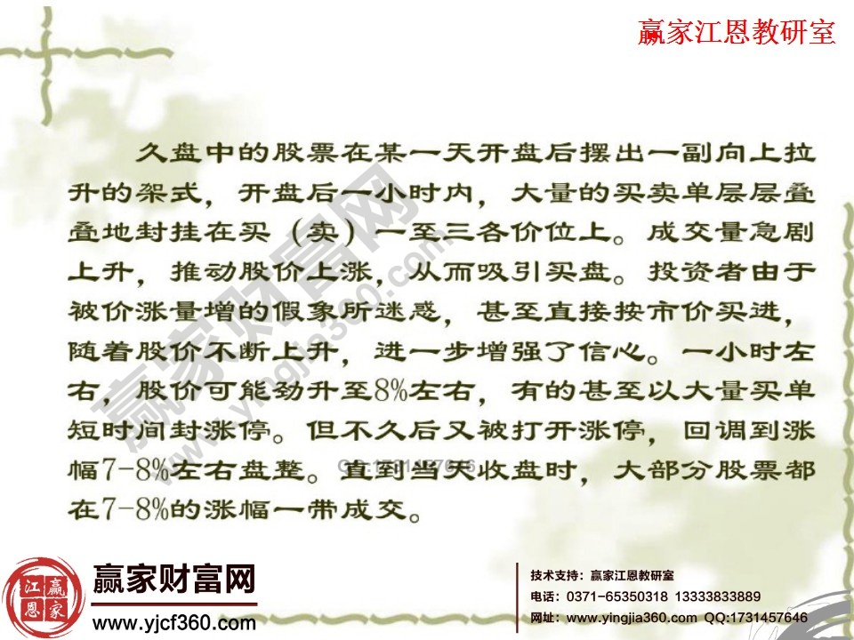 久盤(pán)后的股票分析
