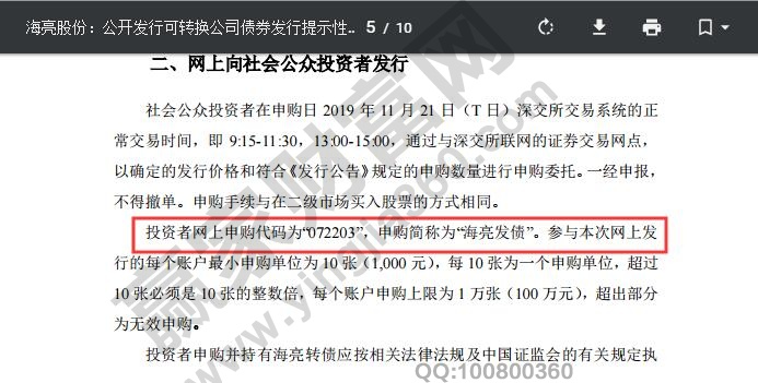 什么是可轉債
