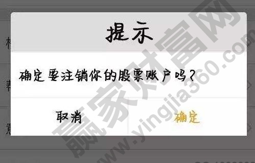 如何注銷(xiāo)證券賬戶(hù)