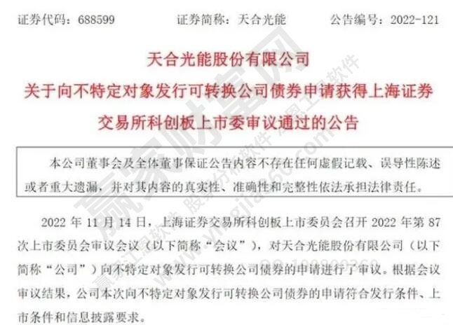 可轉債獲批